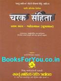 Charak Samhita Gujarati Book (Set of 5 Books)