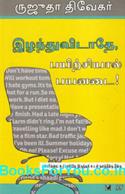 Dont Lose Out Work Out (Tamil Edition)