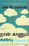 I Have A Dream (Tamil Edition)