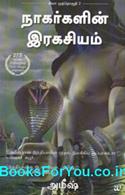 The Secret of Nagas (Tamil Edition)