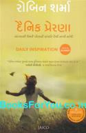 Dainik Prerna (Gujarati Translation of Daily Inspiration)