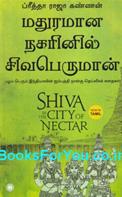 Shiva in the City of Nectar (Tamil Edition)