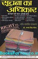 Suchana Ka Adhikar Right To Information (RTI Act in Hindi)