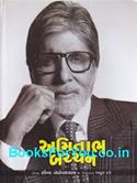 Amitabh Bachchan (Biography in Gujarati)
