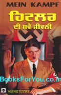 Mein Kampf (Punjabi Translation)