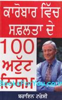 The 100 Absolutely Unbreakable Laws of Business Success (Punjabi Edition)