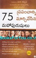 75 People Who Changed The World (Telugu Edition)