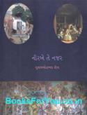 Nirkhe Te Najar (Collection of Writings On Visual Arts In Gujarati)