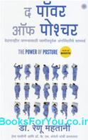 The Power of Posture (Marathi Edition)