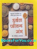 Herbal Jivan Mantra (Hindi)