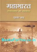 Mahabharat Manavsvabhav Ka Mahakavya (Hindi)