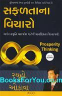 Safaltana Vicharo (Gujarati Translation of Prosperity Thinking)