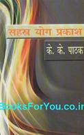 Sahastra Yog Prakash (Hindi Book)