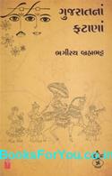 Gujaratna Fatana (Folk Songs of Gujarat)