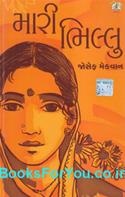 Mari Bhillu (Gujarati Book) (Pen-Portraits)