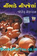 Nimbhade Nipajela (Gujarati Book)