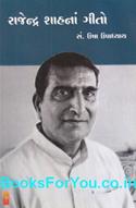 Rajendra Shahna Geeto (Gujarati Book)