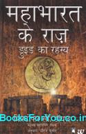 Mahabharat Ke Raaz (Hindi Translation of The Secret of Druids)