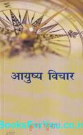 Ayushya Vichar (Hindi Book)