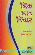 Trik Bhav Vichar (Hindi Book)