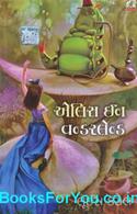 Alice In Wonderland (Gujarati Book)