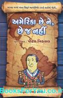 America Chhe Ne Chhe J Nahi (Gujarati Translation of There Is No Such Place As America)