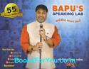 Bapus Speaking Lab (Sarvashresth Vakta Bano)