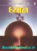 Dhyan Meditation in Gujarati (Gagarma Sagar Shreni)