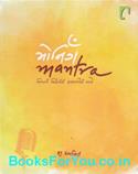 Morning Mantra (Gujarati Book)