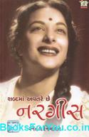 Nargis (Gujarati Biography)