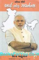 Narendra Modi Art of Governance (Gujarati Edition)