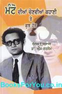 54 Short Stories by Manto (Punjabi Edition)