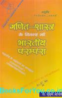 Ganit Shashtra Ke Vikas Ki Bharatiya Parampara (Hindi Book)