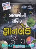 Balakoni Sachitra Gyanbank Vol 1 To 9 (Childrens Encyclopedia In Gujarati)