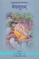 Mahakavi Kalidas Virachit Meghdootam (Gujarati Book)