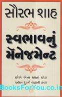 Swabhavnu Management (Gujarati Book)