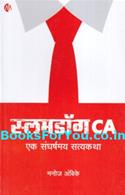 Slumdog CA (Marathi Book)