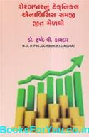 Share Bazarnu Technical Analysis (Gujarati)