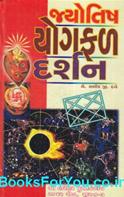 Jyotish Yogfal Darshan (Gujarati Book)