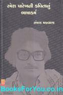 Ramesh Parekhni Kavitanu Bhashakarma (Gujarati Book)