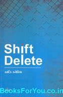 Shift Delete (Gujarati Book on Parenting)