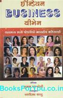 Indian Business Women (Gujarati Book)
