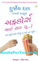 Of Course I Love You (Gujarati Book)