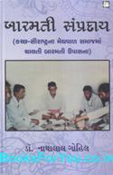 Baramati Sampraday (Gujarati Book)