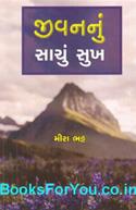 Jivan Nu Sachu Sukh (Gujarati Translation of What All The Worlds A Seeking)