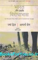 Bharat Aur Uske Virodhabhas (Hindi Translation of An Uncertain Glory India And Its Contradictions)