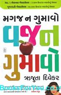 Magaj Na Gumavo Vajan Gumavo (Gujarati Translation of Don