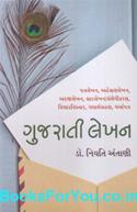 Gujarati Lekhan (Latest Edition)