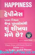 Happiness Parna Vishwana Shreshth Pustakomathi Shu Shikhva Male Chhe (Gujarati)