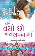 You Are Trending In My Dreams (Gujarati Edition)